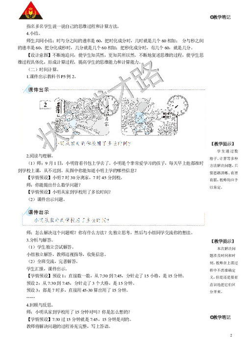 教育设计方案小学[小学教育撰写教学设计方案]