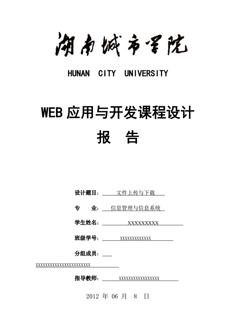 web设计与开发pdf,web设计与开发实验报告