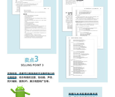 android程序设计入门应用到精通,android 应用程序设计