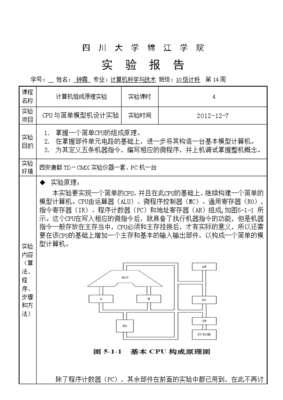 cpu与简单模型机设计实验,cpu与简单模型机设计实验总结