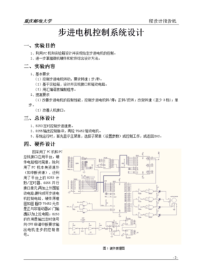 微型计算机控制课程设计,微型计算机控制课程设计题目大全