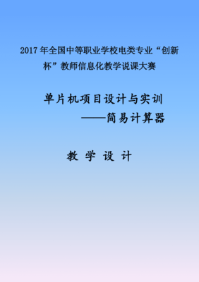 基于单片机的简易计算器设计,基于单片机的简易计算器设计论文