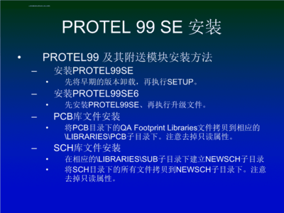 protel99se设计宝典,protel99se教程书电子版