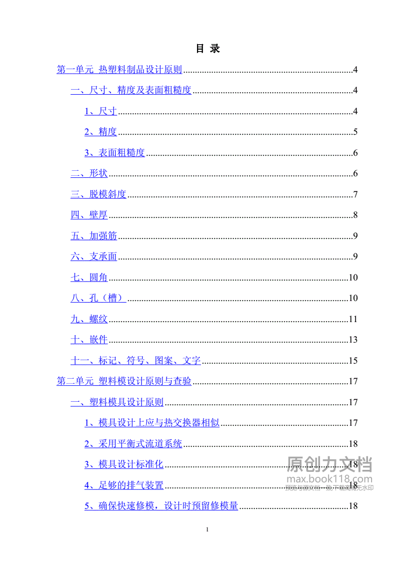 塑料模的设计手册,塑料模设计手册机械工业出版社