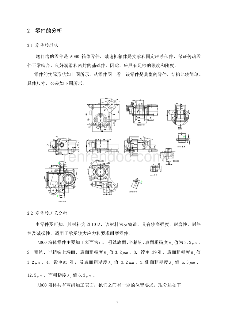 减速器箱体夹具设计,减速器箱体夹具设计指导记录怎么写