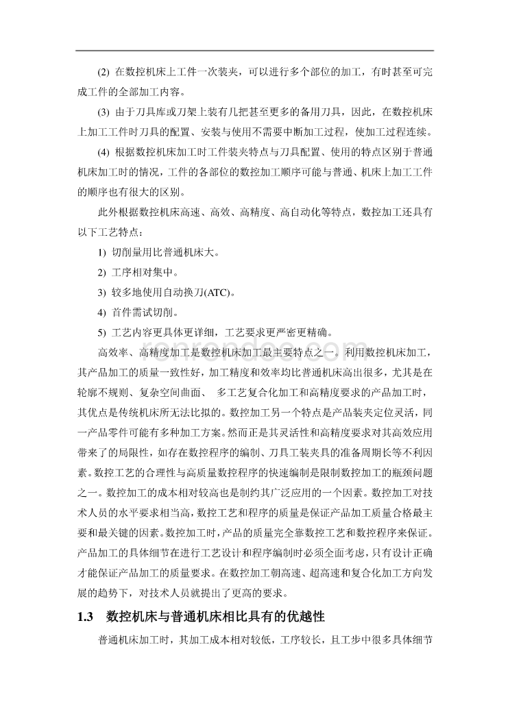 数控加工工艺与编程设计,数控加工工艺与编程设计轴编码