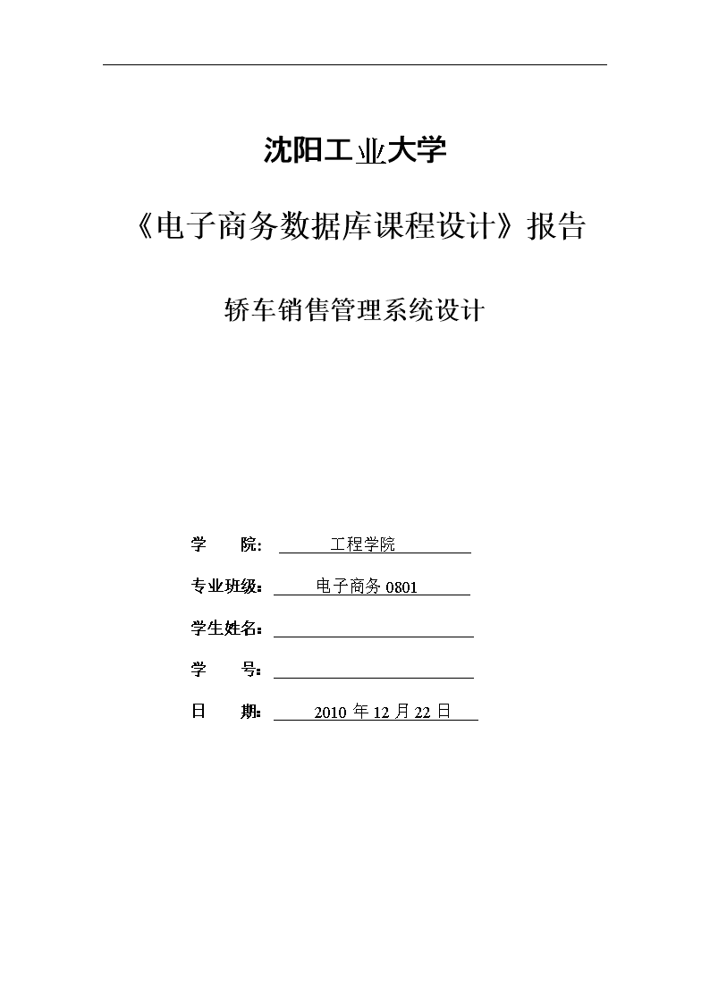 关于电子商务系统设计报告的信息