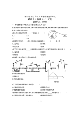 机械设计基础自考,机械设计基础自考题2022年