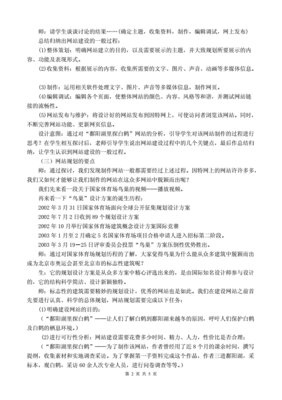 规划网站教学设计,规划网站教学设计方案