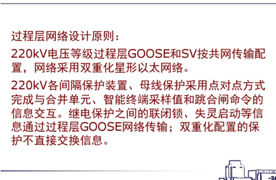 220kv智能变电站设计,智能变电站的主要设计原则是什么?