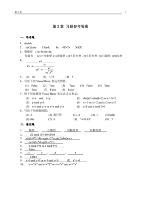 visualbasic程序设计教程答案,visual basic程序设计基础教材