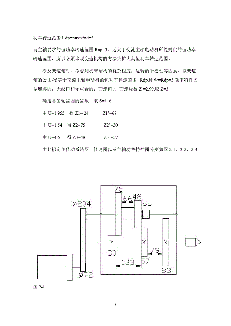 主轴箱毕业设计,主轴箱结构设计