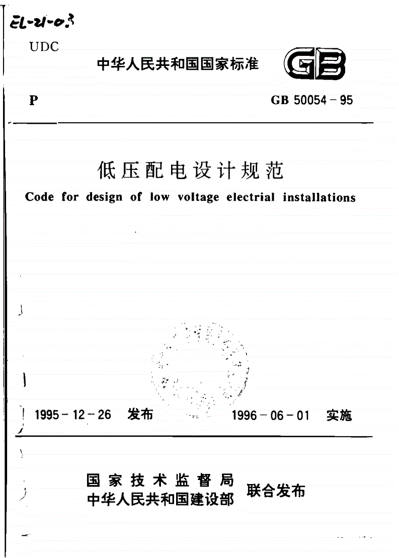 低压配电设计规范下载,低压配电设计规范最新