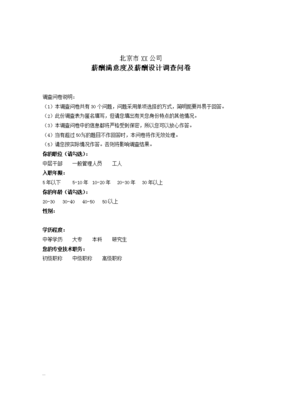 问卷调查设计公司,调查问卷公司怎么样