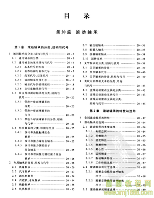 机械设计手册单行本轴承,机械设计手册轴承尺寸表