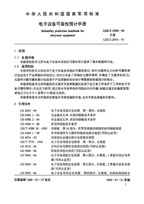 电子设备可靠性设计手册,电子产品的可靠性设计包含哪些内容