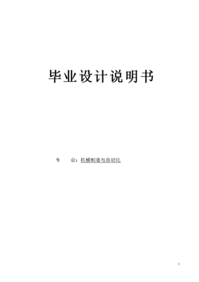 零件加工工艺与工装设计,零件加工工艺制定的主要内容