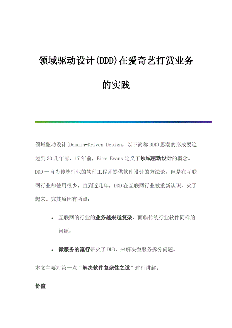 领域驱动设计实践,领域驱动设计 课程