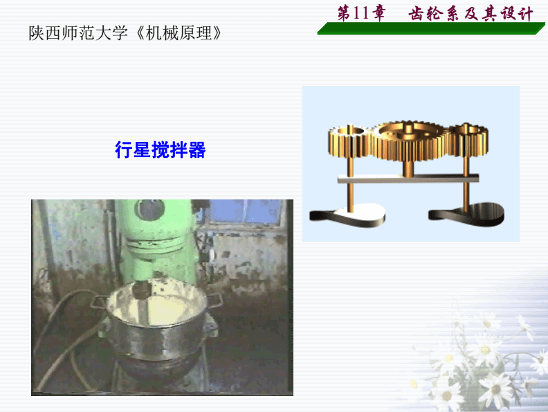 齿轮系及其设计,齿轮系及其设计基本构件的定义