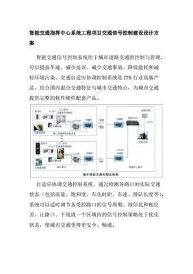 交通信号控制系统设计,交通信号控制系统设计原理