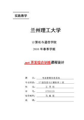 通信综合课程设计,通信工程专业综合课程设计