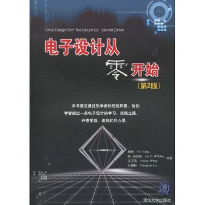 电子设计从零开始第2版pdf,电子设计从零开始