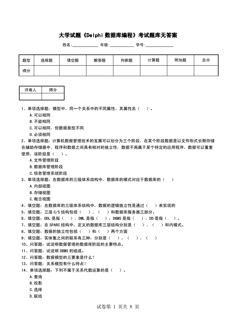 Delphi数据库程序设计,delphi 数据库查询 教程