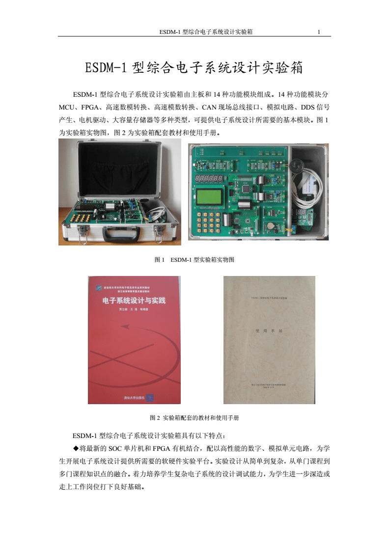 电子设计内容,电子设计内容有哪些