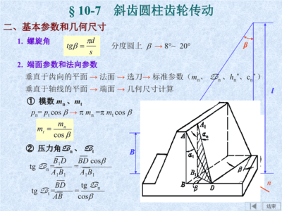 斜齿轮设计手册,斜齿轮的设计准则是什么