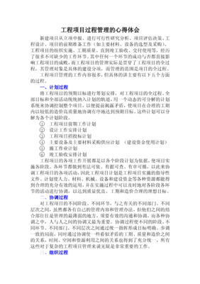 设计项目心得体会,项目设计实训心得