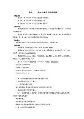 基础汇编语言程序设计,基础汇编语言程序设计实验你存在的问题