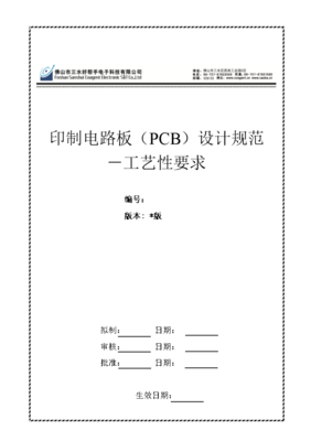 pcb工艺设计规范,pcb制作工艺要求