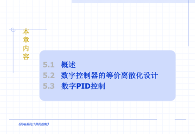 数字pid控制器设计,数字pid控制器设计问题