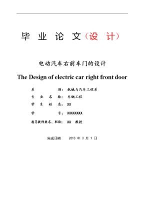 电动汽车毕业设计,电动汽车毕业设计方案