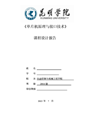 基于单片机的多功能秒表设计,基于单片机的多功能秒表设计的现状,问题及对策分析