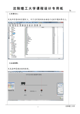 运动控制课程设计,运动控制课程设计课题