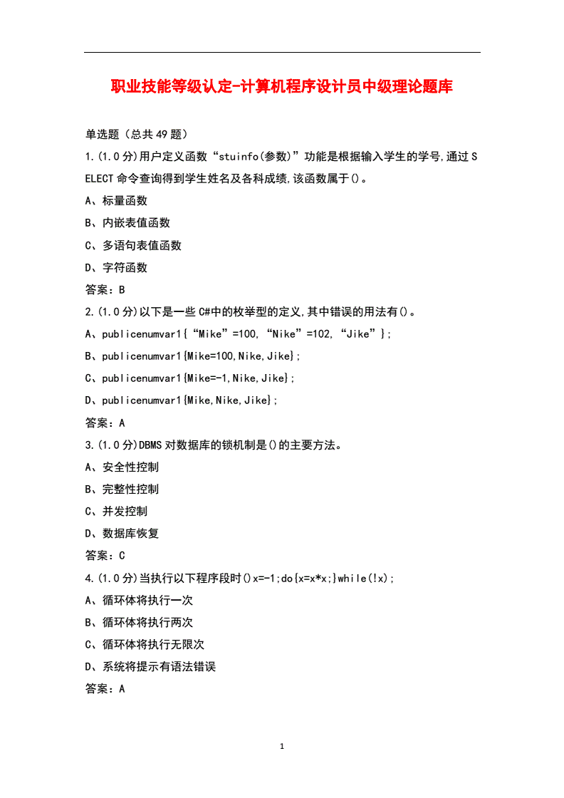 计算机程序设计员中级,计算机程序设计员中级证书有用吗