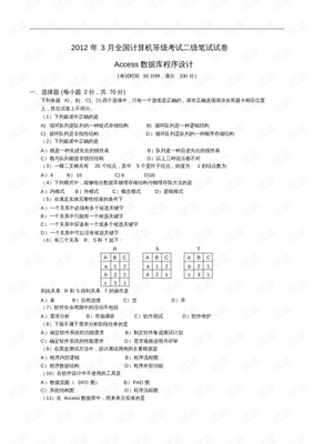 access数据库程序设计pdf,Access数据库程序设计考70分算不算及格?