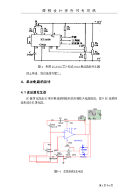 信号发生电路设计,信号发生电路设计实验报告