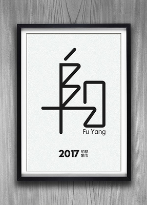 字体设计2016,字体设计生成器