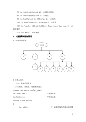 数据结构教学设计,数据结构课程设计方案