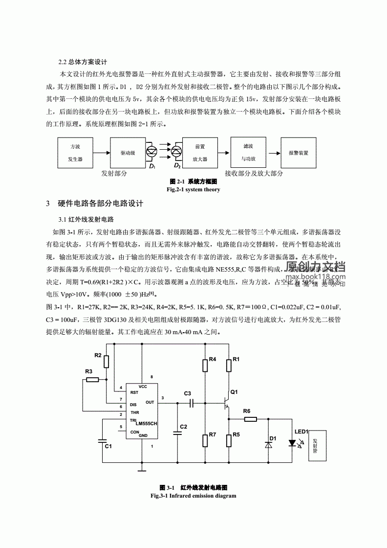 红外线报警器课程设计,红外线遥控报警器课程设计