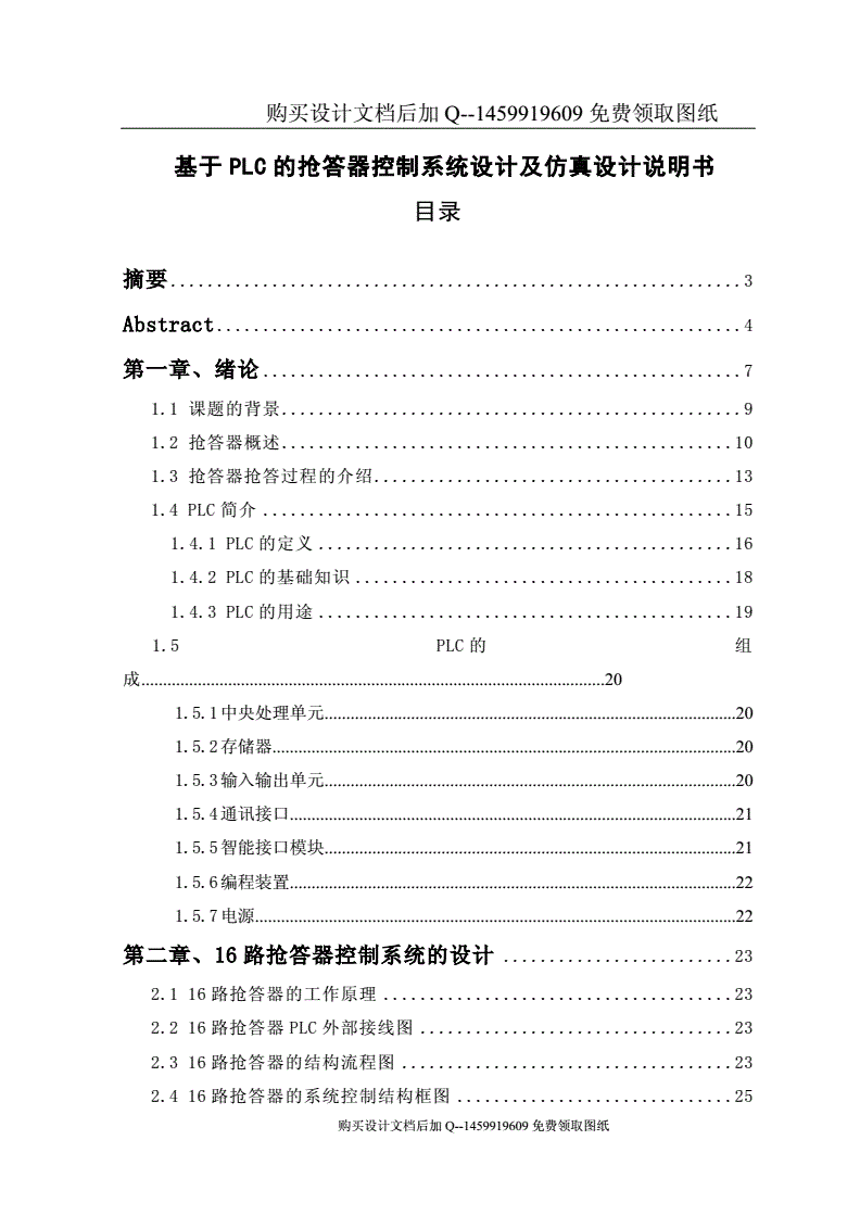 抢答器的设计与仿真,抢答器的设计与仿真实验报告