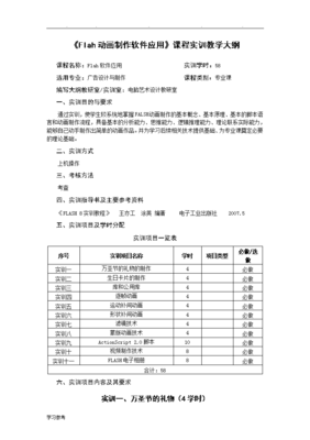 工业设计教学大纲,工业设计教学大纲怎么写