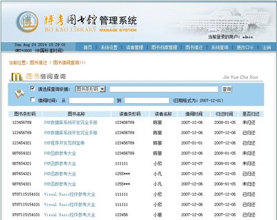 图书管理系统详细设计,图书管理系统详细设计书