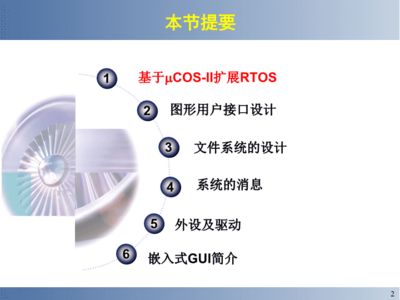 关于嵌入式系统设计ppt的信息