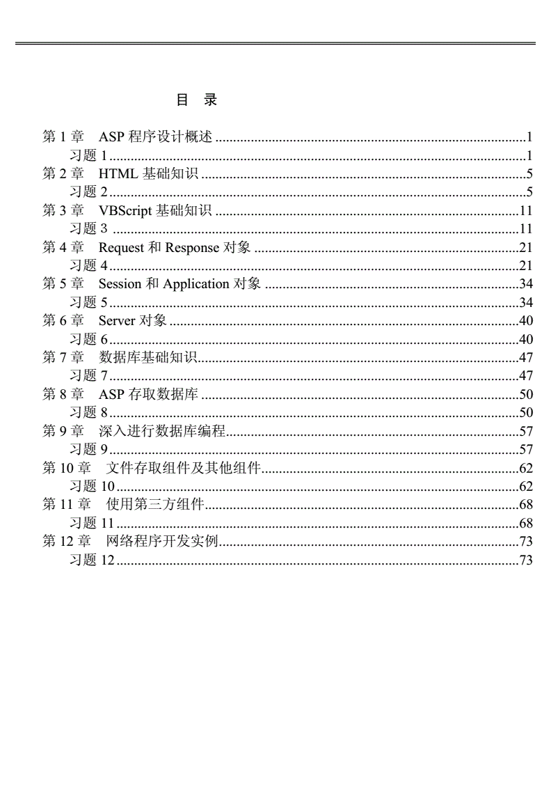 网络程序设计asp第三版,网络程序设计答案