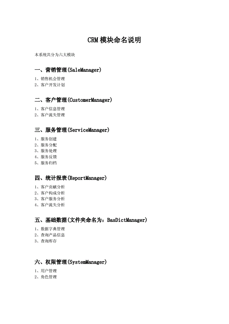 crm设计文档,crm设计思路