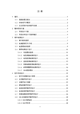 电动汽车设计论文,电动汽车论文参考文献