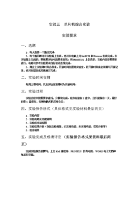 单片机技术课程设计...,单片机技术课程设计与项目实例目录页码